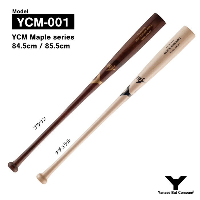 楽天市場】ヤナセ YCM-001 硬式木製バット : ヤナセバット 楽天市場店