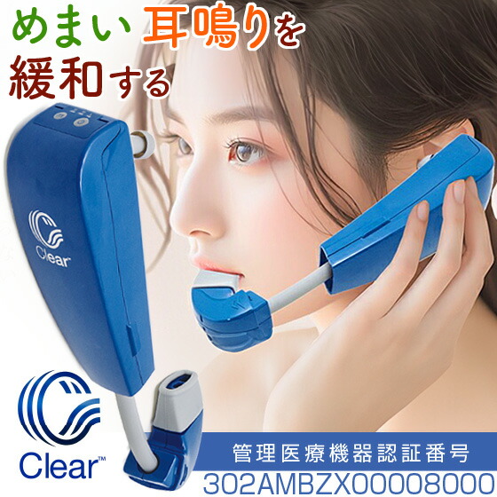 楽天市場】携帯用 鼓膜按摩器 Clear クリア 管理医療機器 メニエール