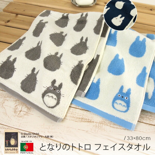 楽天市場】ジブリ となりのトトロ フェイスタオル 33×80cm ポルトガル