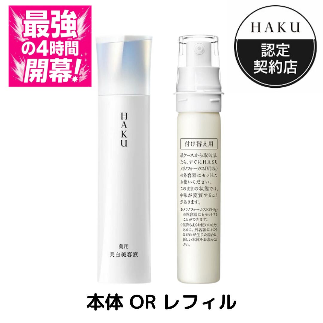 楽天市場】haku 45g レフィルの通販