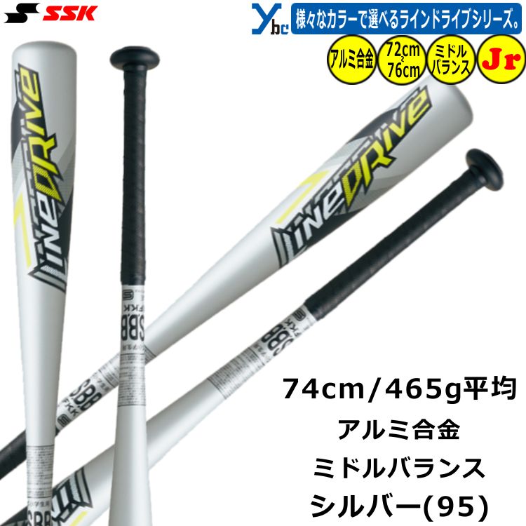 楽天市場】野球 展示会限定カラー SSK 少年軟式用バット ライン