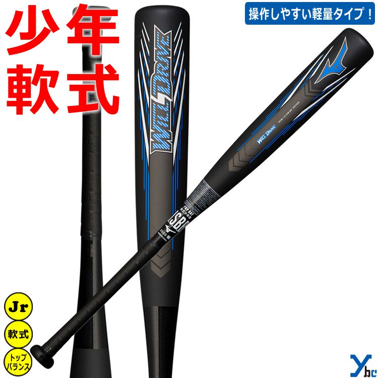 楽天市場】【少年軟式用バット WILLDRIVE BLUE】 ミズノ mizuno バット