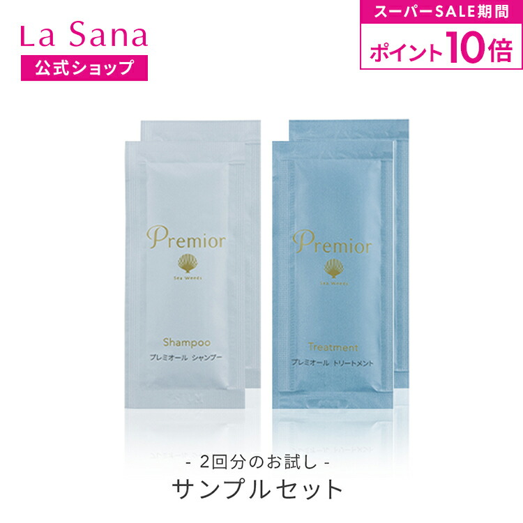 楽天市場】【全品P10倍☆3/4 20:00～3/11 1:59】ラサーナ サンプル