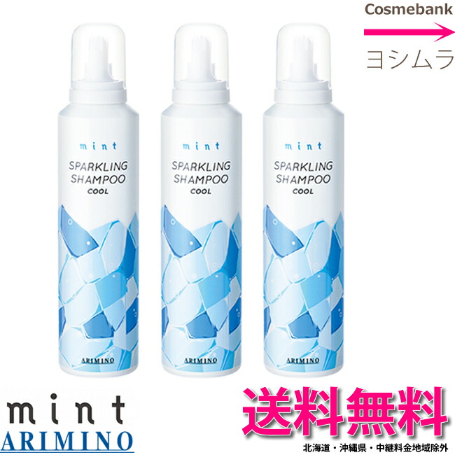 楽天市場】【x3点セット】アリミノ ミント スパークリング