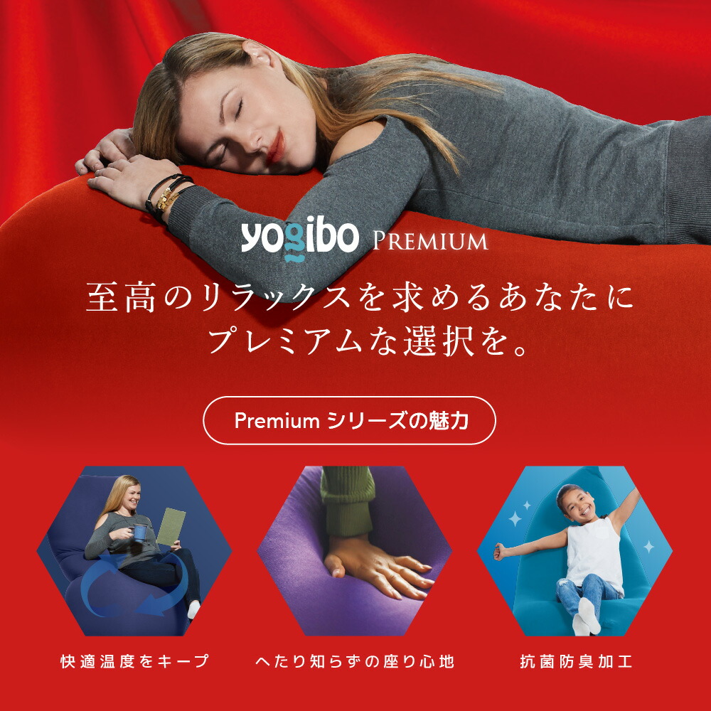 楽天市場】【ソファ送料無料】 Yogibo Ottoman Premium（ヨギボー