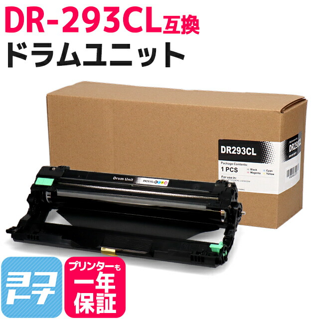 楽天市場】☆月初10%OFFクーポン☆ DR-293CL ブラザー用 互換
