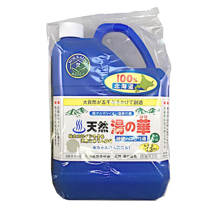 楽天市場】天然湯の華 神秘のにごり湯 2L(23回分)×1本 湯の華 天然