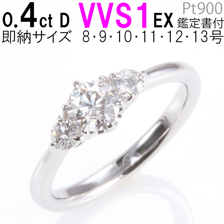 楽天市場】【0.4ct D VVS1 EX】 即納10号 11号 13号 1粒ダイヤ 王道