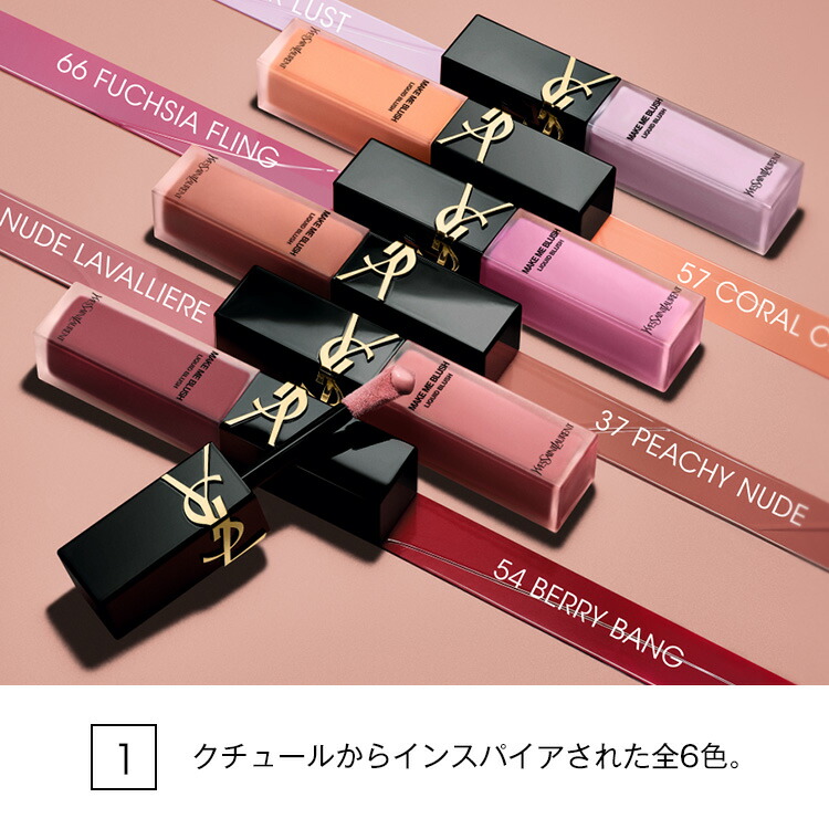 楽天市場】【公式】YSL メイクミーブラッシュ リキッド / チーク