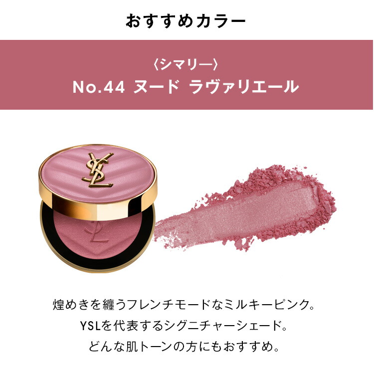 楽天市場】【公式】YSL メイクミーブラッシュ パウダー / チーク