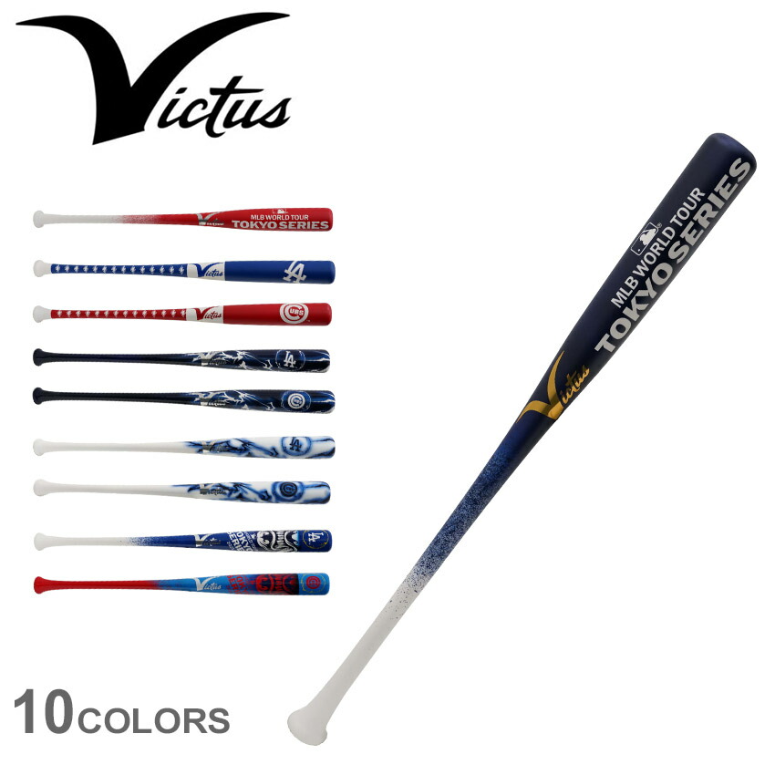 楽天市場】ヴィクタス バット VICTUS MLB 東京シリーズ バット 大人