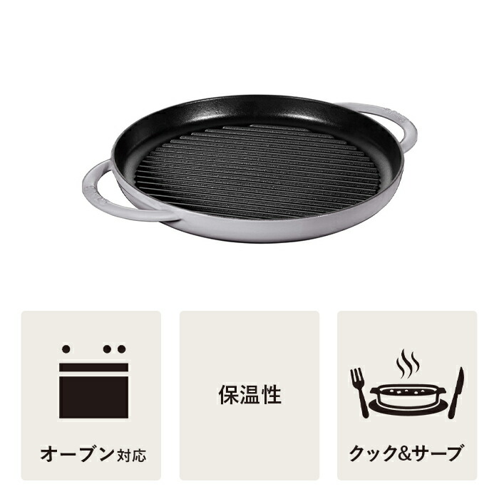 楽天市場】【公式】 ストウブ ピュアグリル 26cm グレー STAUB