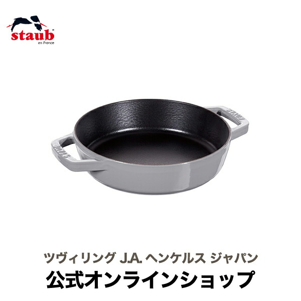 楽天市場】【公式】 ストウブ 両手フライパン ラウンド 20cm グレー
