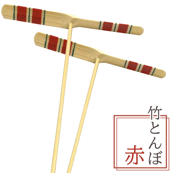 楽天市場】【20個セット】竹とんぼ赤 竹細工 竹トンボ 民芸細工 手作り