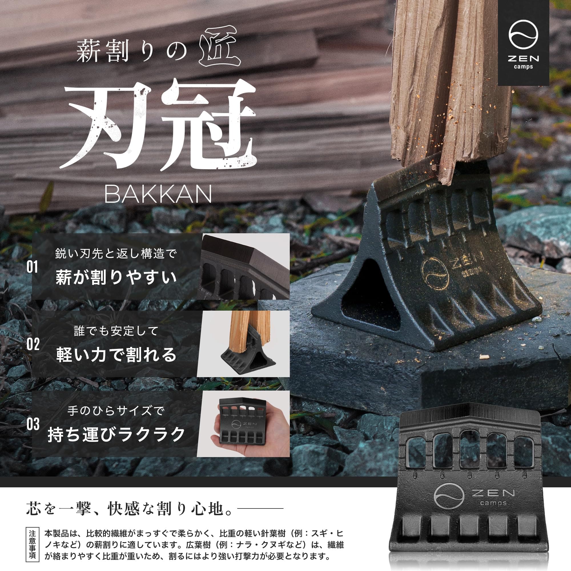 楽天市場】【最大10％OFFクーポン配布中】ZEN Camps 刃冠 くさび 楔