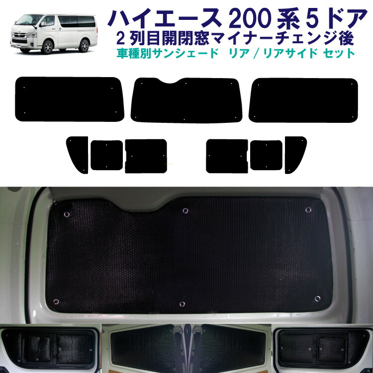 楽天市場】車用リア リアサイドサンシェード 日よけ 車中泊 アウトドア