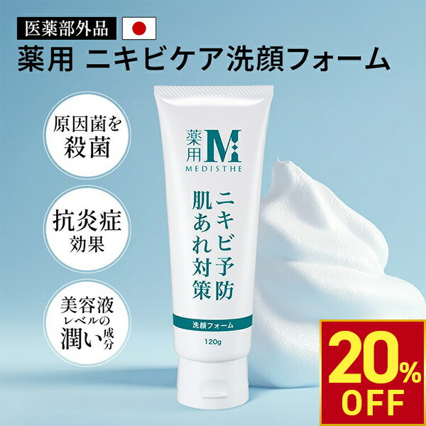 楽天市場】【楽天スーパーSALE20%OFF】医薬部外品 薬用 ニキビ 洗顔
