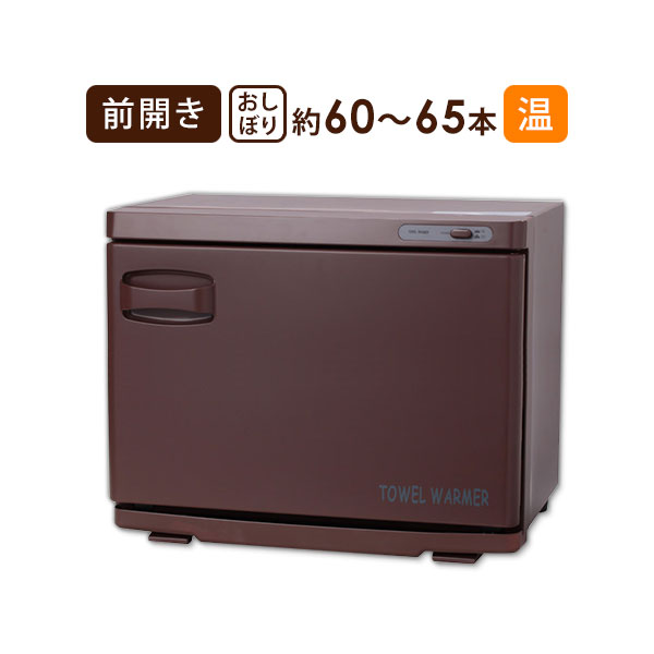 美品】中部コーポレーション タオルウォーマー 18L MT75SA 2段 楽天