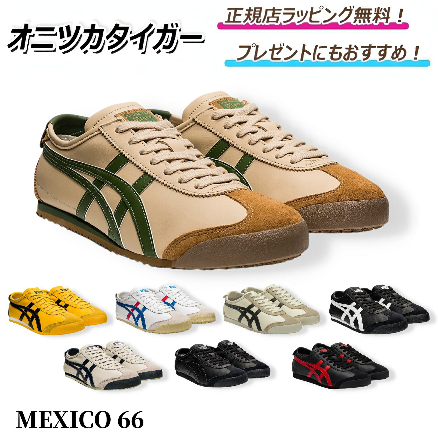 楽天市場】【楽天スーパーセール！お得にお買い物！】 オニツカ