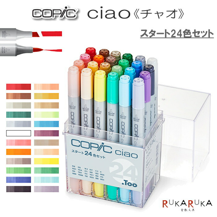 楽天市場】COPIC ciao/コピックチャオ [スタート24色セット] TOO 855