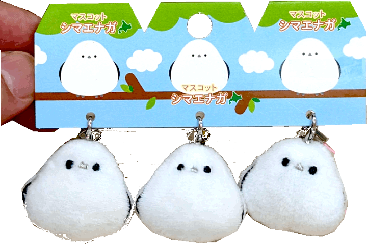 楽天市場】北海道 シマエナガ キーホルダー キュートマスコット3個