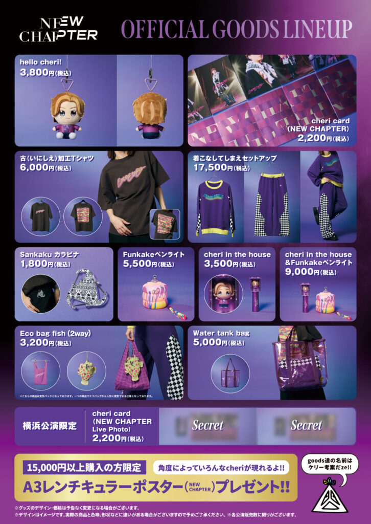 バースデーライブ「47」＆全国ツアー「NEW CHAPTER」オリジナルグッズ