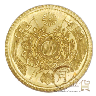 明治4年 旧1円金貨（後期）｜コイン買取専門 月の金貨