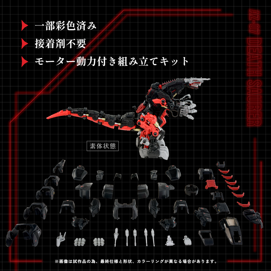 AZ-07 デスザウラー【4904810914877】｜タカラトミー（TAKARA TOMY）