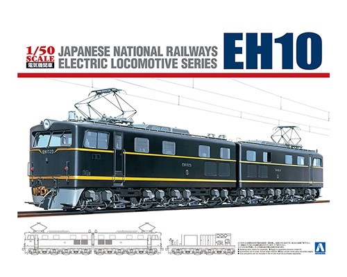 電気機関車No.3 1/50 国鉄直流電気機関車 EH10【4905083057063】｜青島