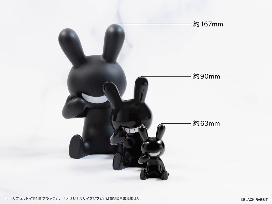 BLACK RABBiT BIG SOFVI COLOR：ブラック【4582779491204】｜SO-TA