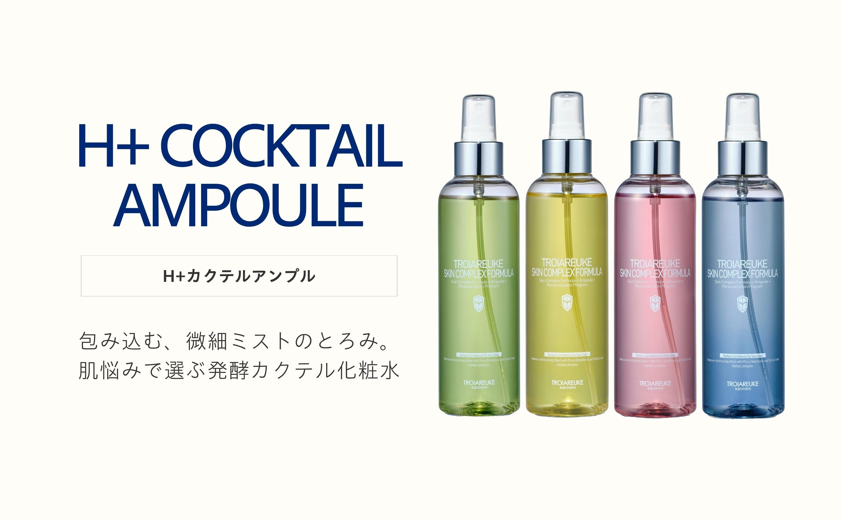 H+カクテルアンプル 200ml – TROIAREUKE公式｜トロイアルケ