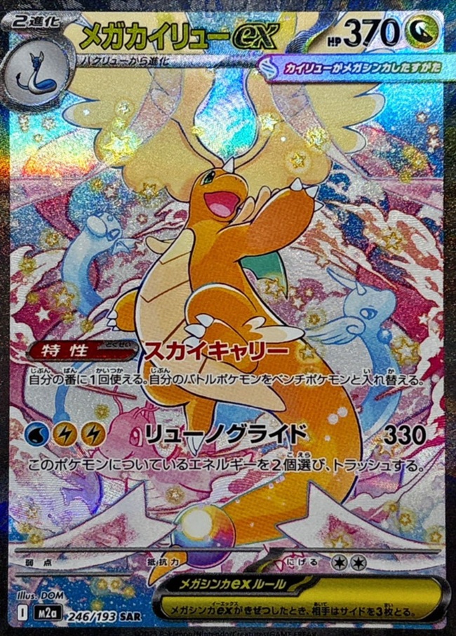 メガドリームexのゴッドパックの最新相場/封入率/サーチ | トレカスタイル