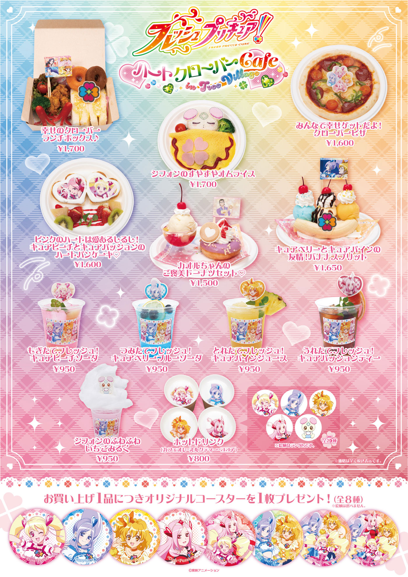 フレッシュプリキュア！ハートクローバーCafe in TreeVillage | NEWS