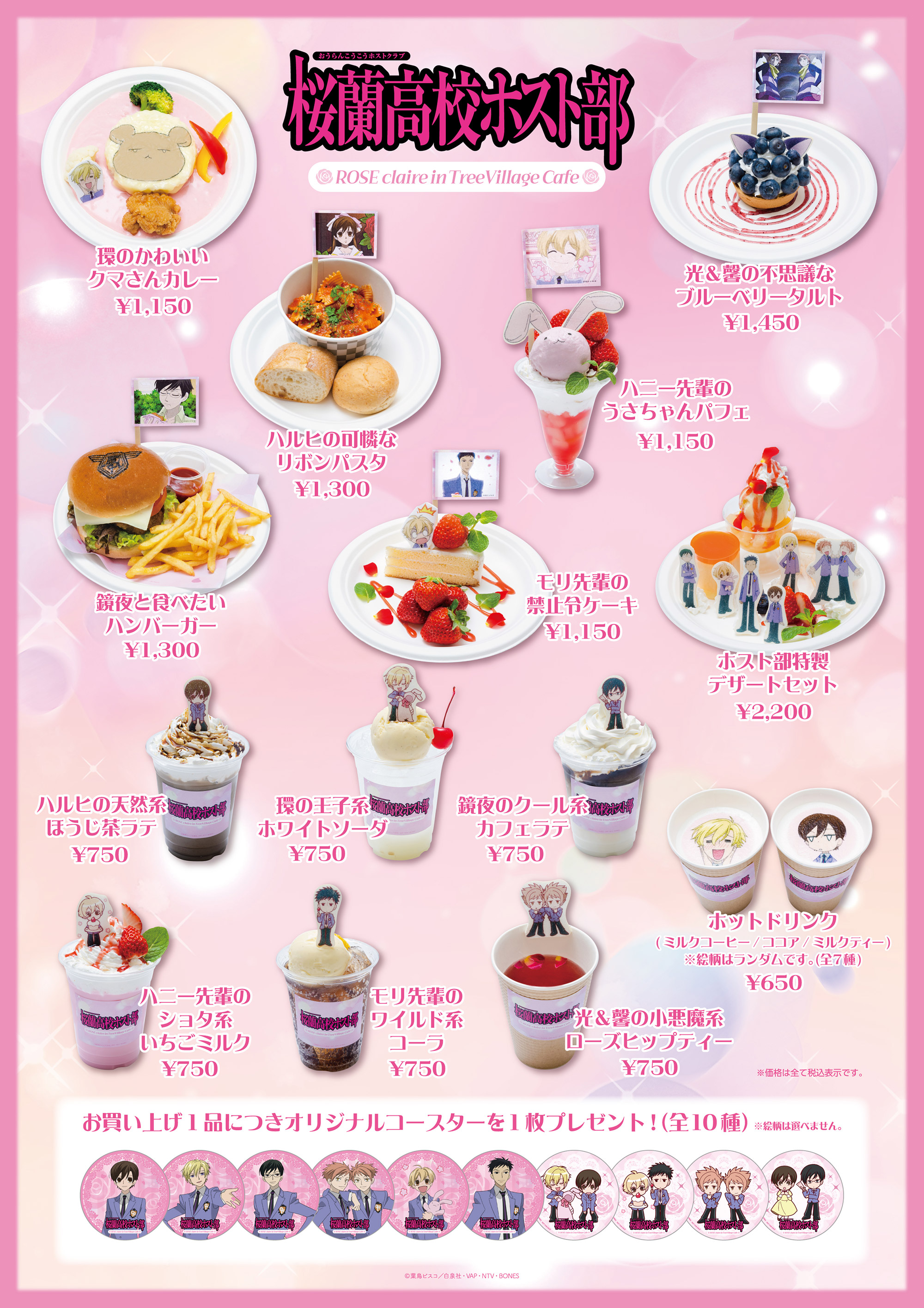 桜蘭高校ホスト部 ROSE claire in TreeVillage Cafe | NEWS | テレビ局