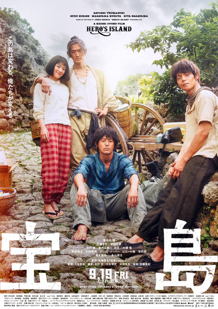 妻夫木聡×広瀬すず×窪田正孝×永山瑛太 映画『宝島』本ポスター3種解禁