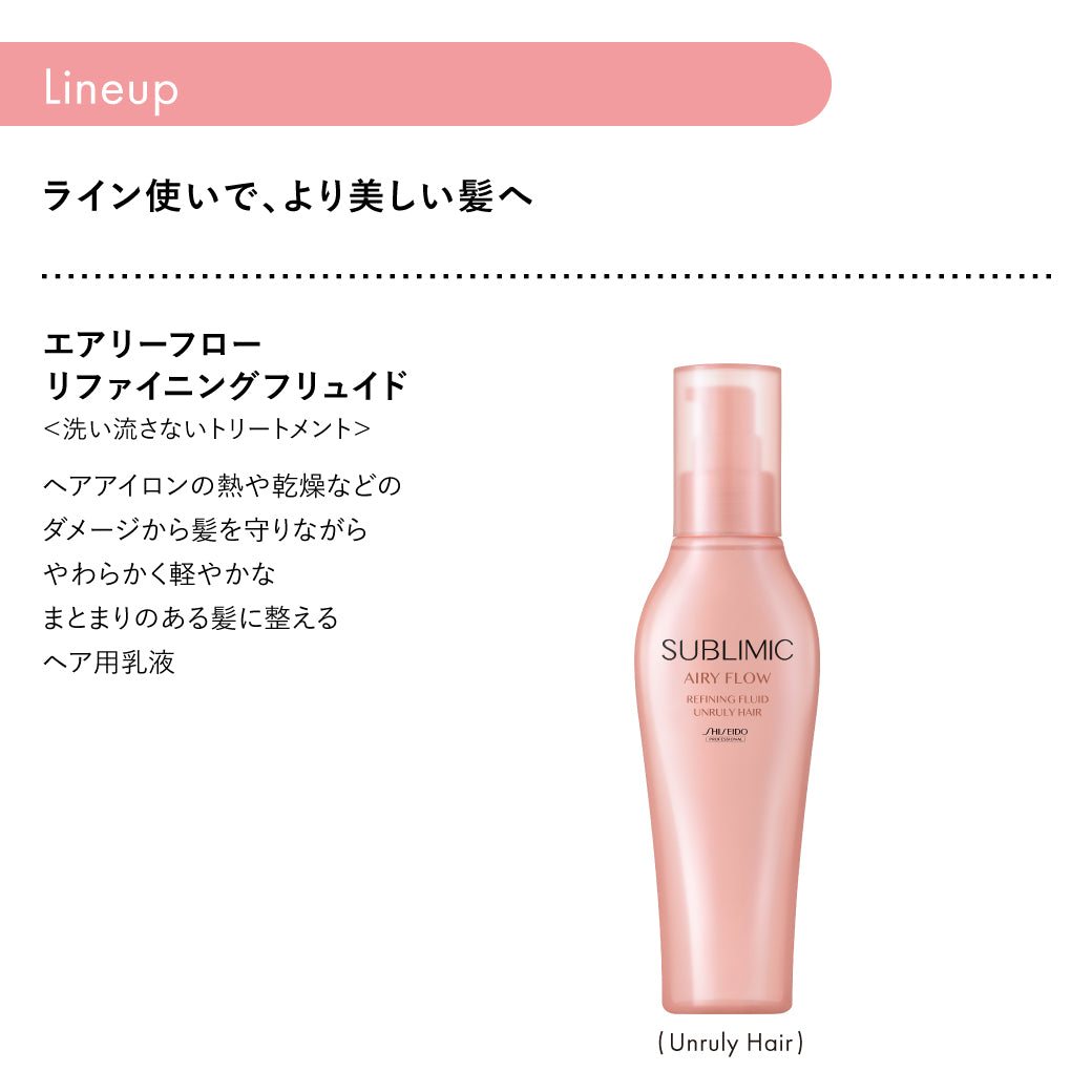 公式販売店】サブリミック エアリーフロー シャンプー | 資生堂