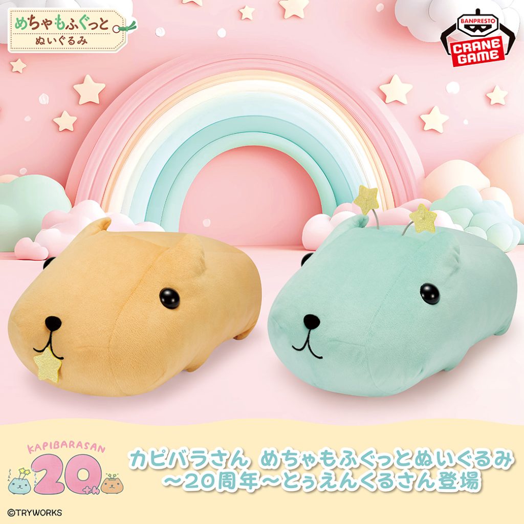 プライズ&ガシャポン | グッズカテゴリー | カピバラさん 公式サイト