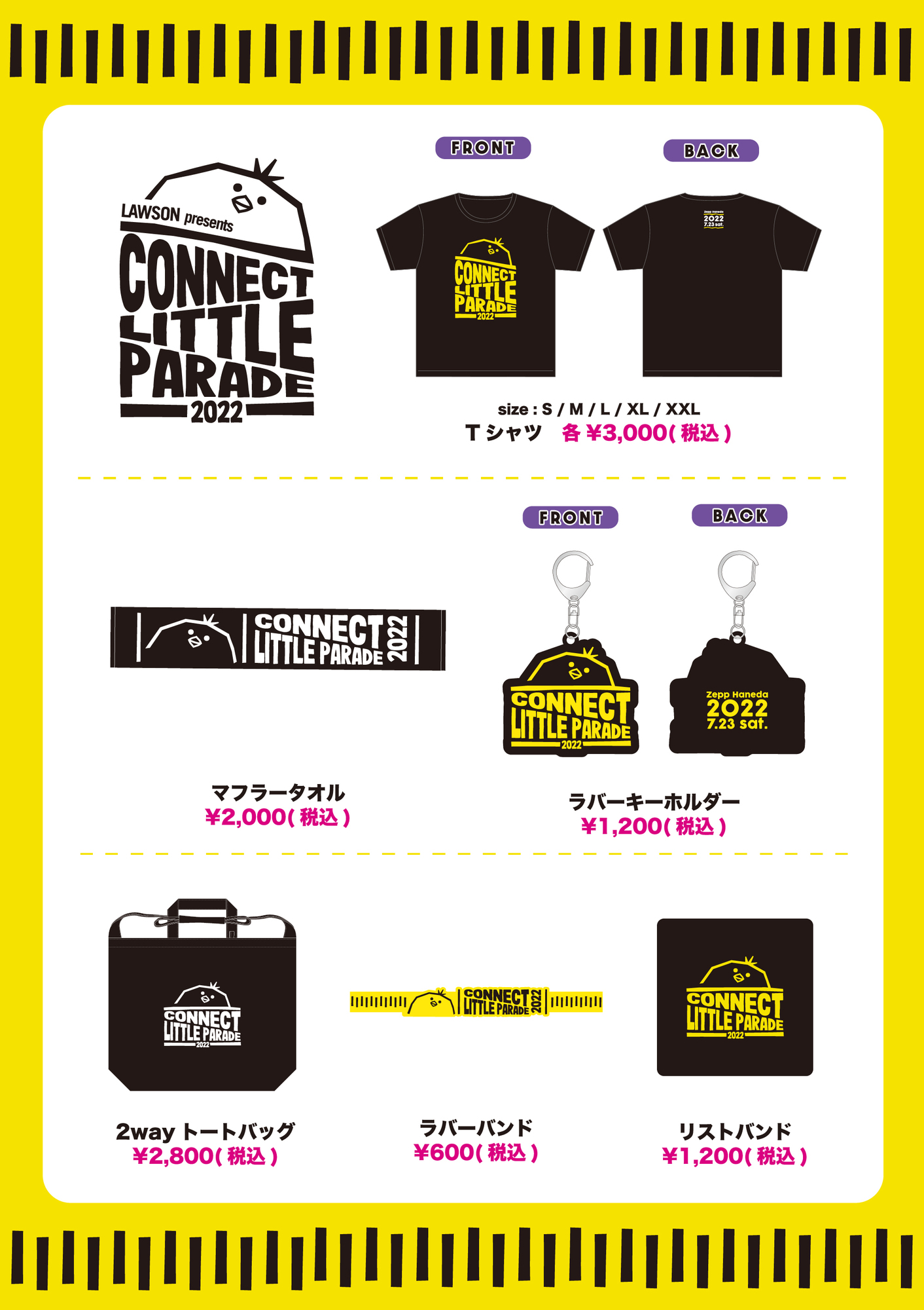 LAWSON presents CONNECT LITTLE PARADE 2022 7/23公演グッズ販売情報
