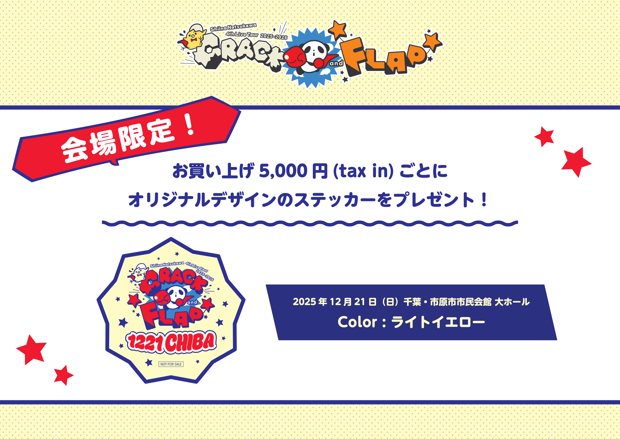 LAWSON presents 夏川椎菜 4th Live Tour 2025-2026 “CRACK and FLAP