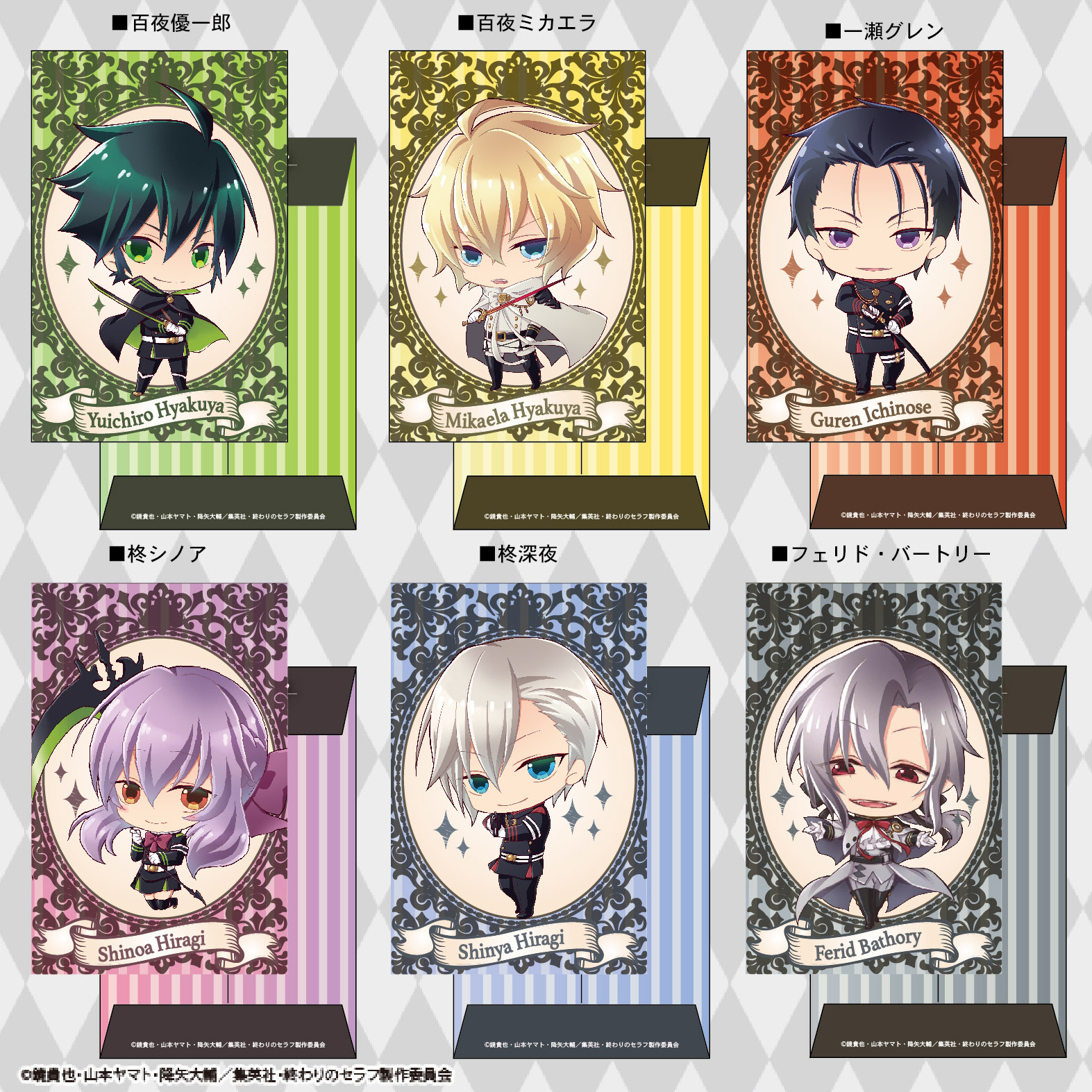 終わりのセラフ グッズ紹介 株式会社ツインクル