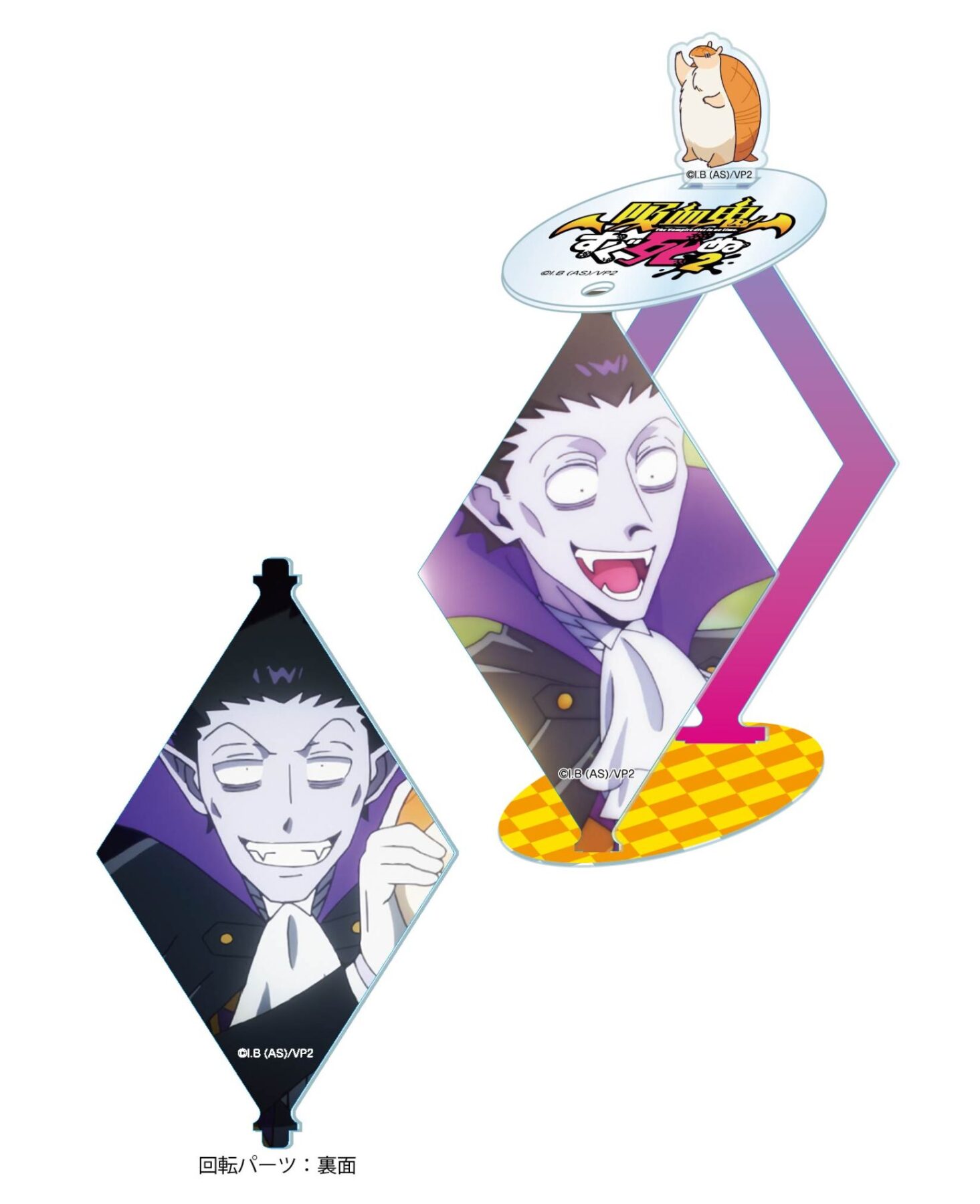 吸血鬼すぐ死ぬ 回転アクリルスタンド - 株式会社ツインクル