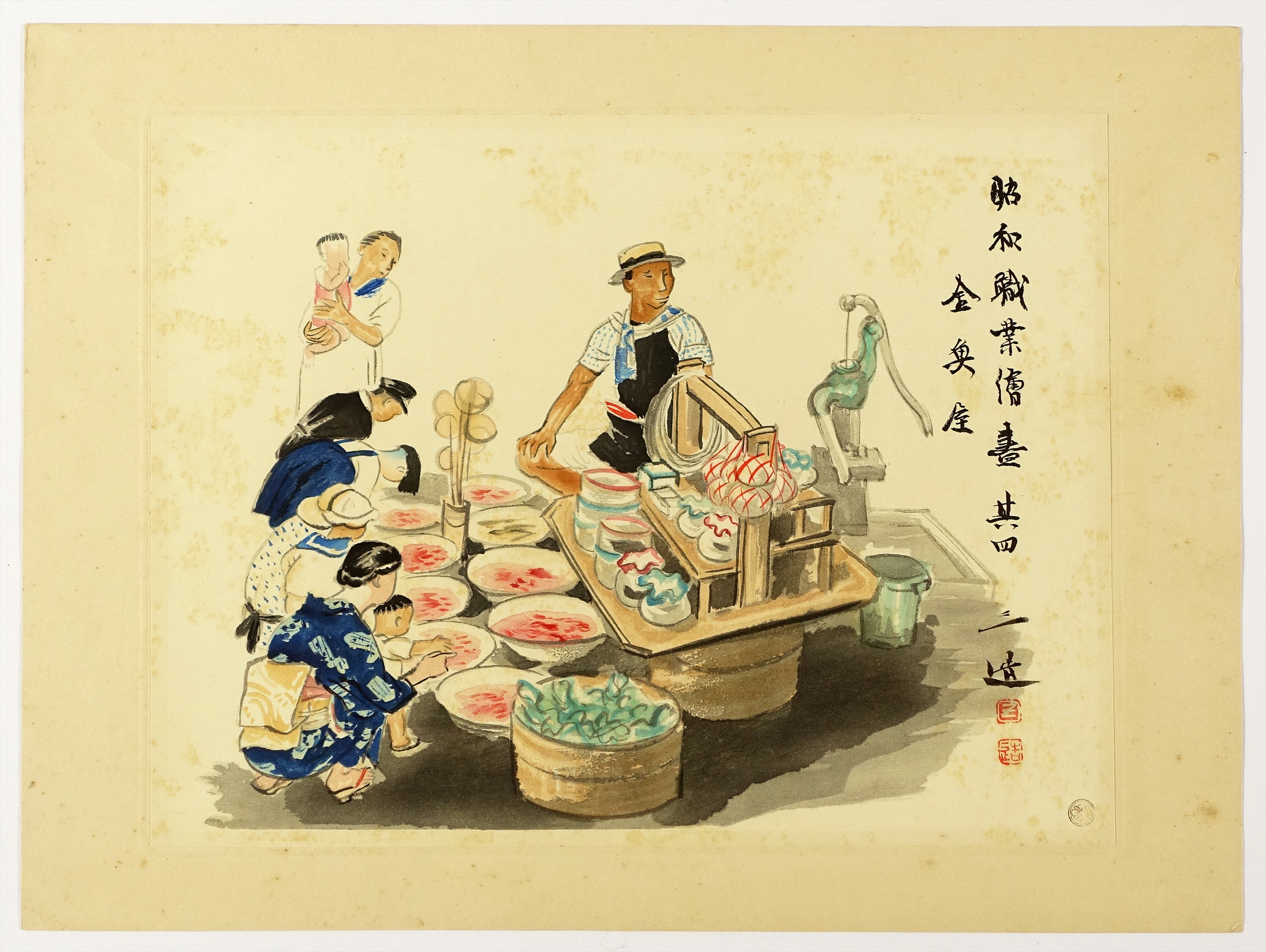 和田三造木版画 昭和職業絵尽 第一輯 金魚屋 | 山星書店 浮世絵