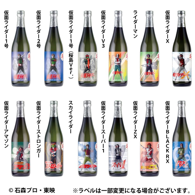 小鹿酒造 仮面ライダー生誕50周年記念焼酎