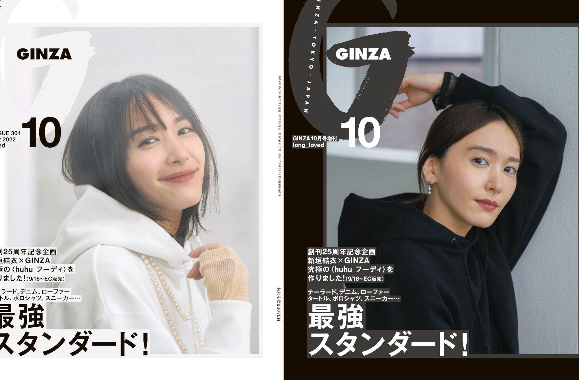 新垣結衣『GINZA』10月号の表紙に登場！白ガッキーと黒ガッキーが”究極