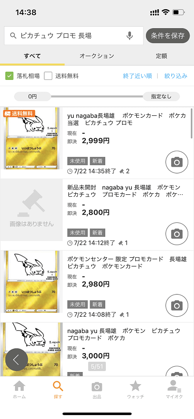 長場雄 描き下ろし】「ピカチュウ」のプロモカードをゲットする方法