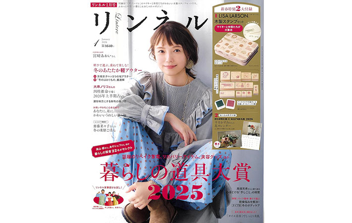 か、可愛いが過ぎる…」「絶対欲しいコレ」 『リンネル』1月号付録