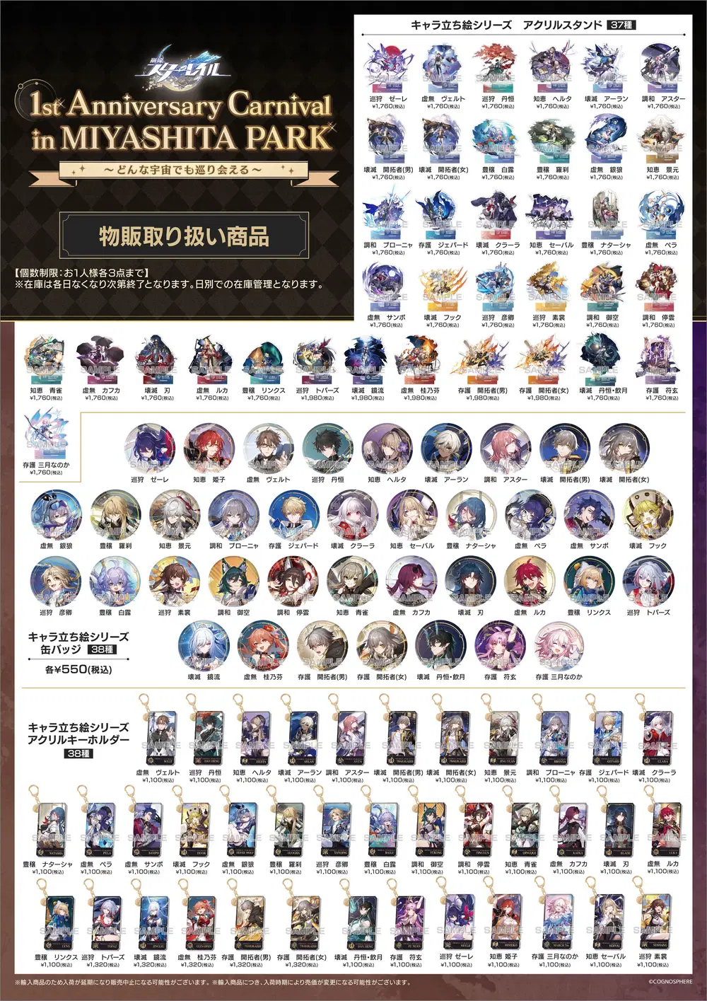 崩壊：スターレイル 1st Anniversary Carnival～MIYASHITA PARKで