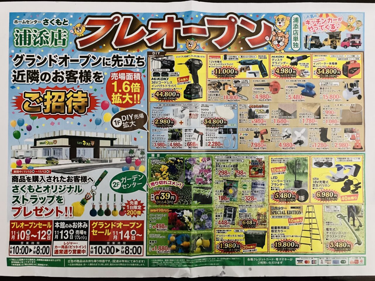 浦添市】ホームセンターさくもと浦添店 プレオープン！ 2025年11月10日