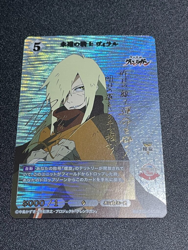 ビルディバイド】お前のドリルでカードを突け！『天元突破グレンラガン