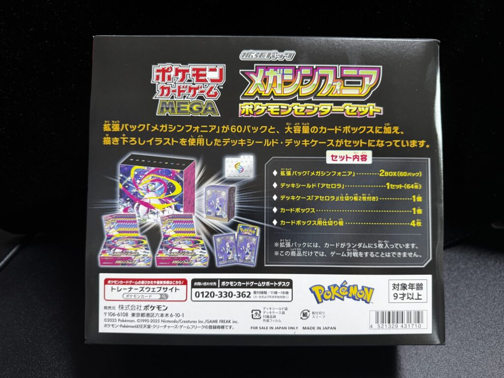 ポケカ】『メガシンフォニア ポケモンセンターセット』開封レビュー